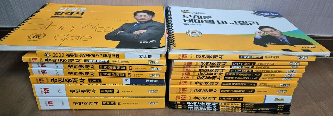 에듀윌 공인중개사--0