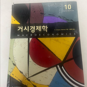 시그마프레스 거시경제학
