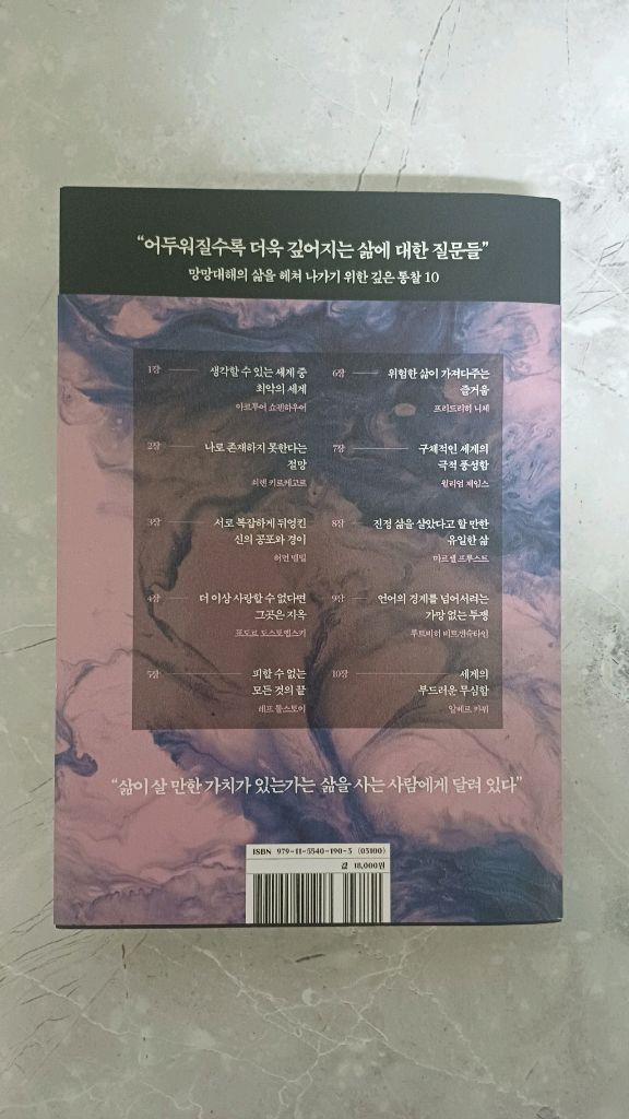 도서 왜 살아야 하는가--1