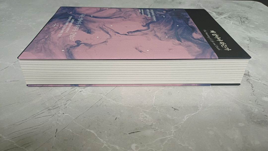 도서 왜 살아야 하는가--2