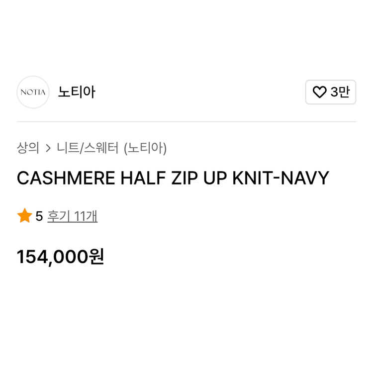 노티아(NOTIA) 캐시미어 하프집업 니트 프리사이즈 새상품--5