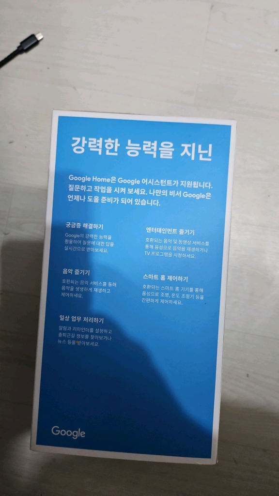 구글홈 스피커--2