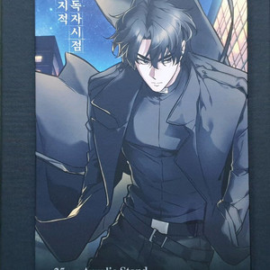 미개봉)전독시 전지적 독자 시점 구마전 유중혁 아크릴스탠드 판매