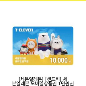 세븐일레븐 모바일상품권 만원권