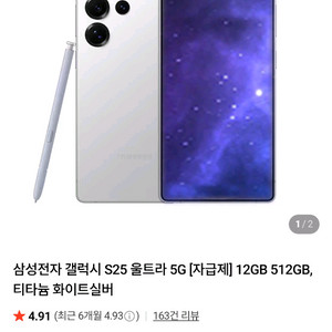 갤럭시 s25 울트라 512g 화이트 자급제 sss급
