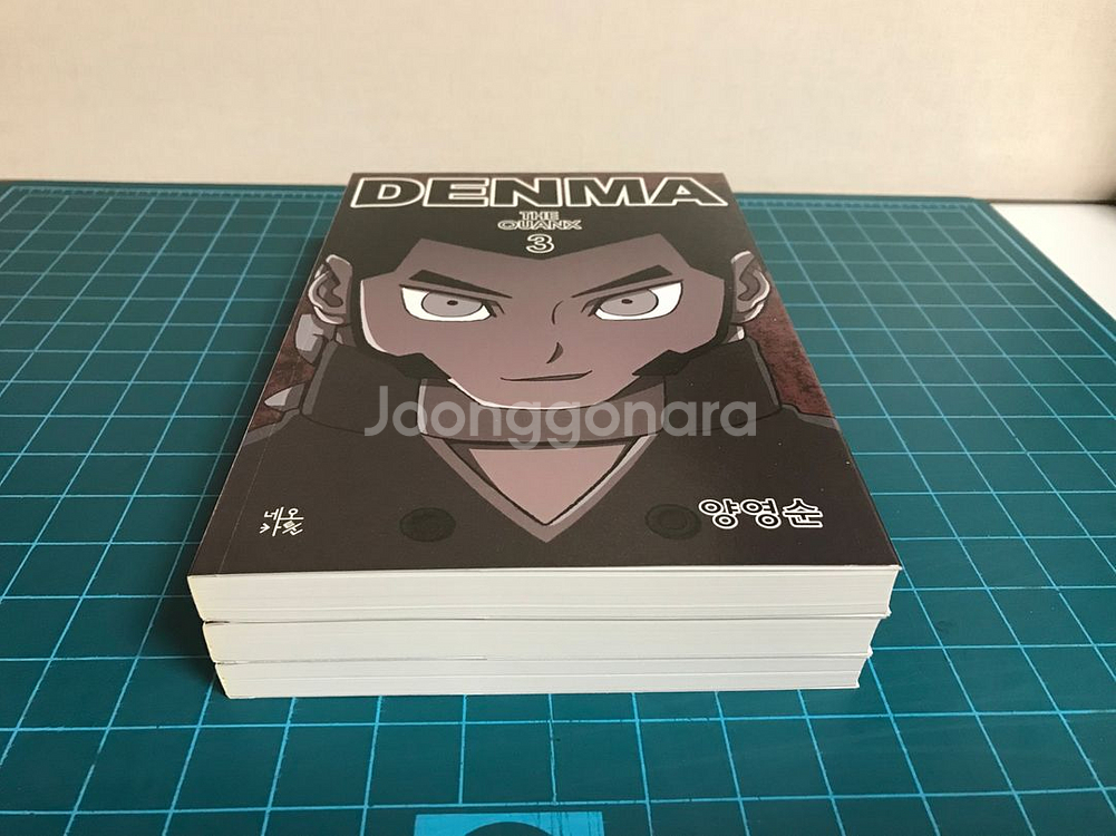 네이버 웹툰 덴마 DENMA 만화책 코믹스 1~3권 절판 박스 세트--6