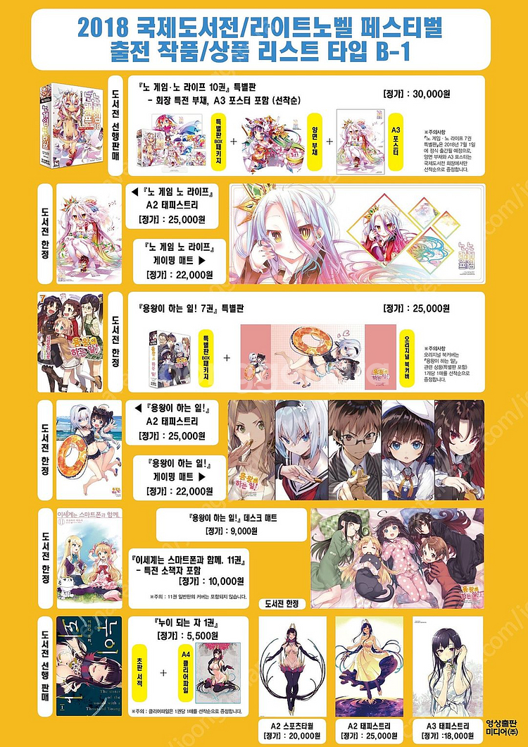 만화책 코믹스 누이되는자 2018 도서전 라노페 태피스트리 테피스트리 타페스트리 태피 테피 타페 미개봉 2종 일괄--3