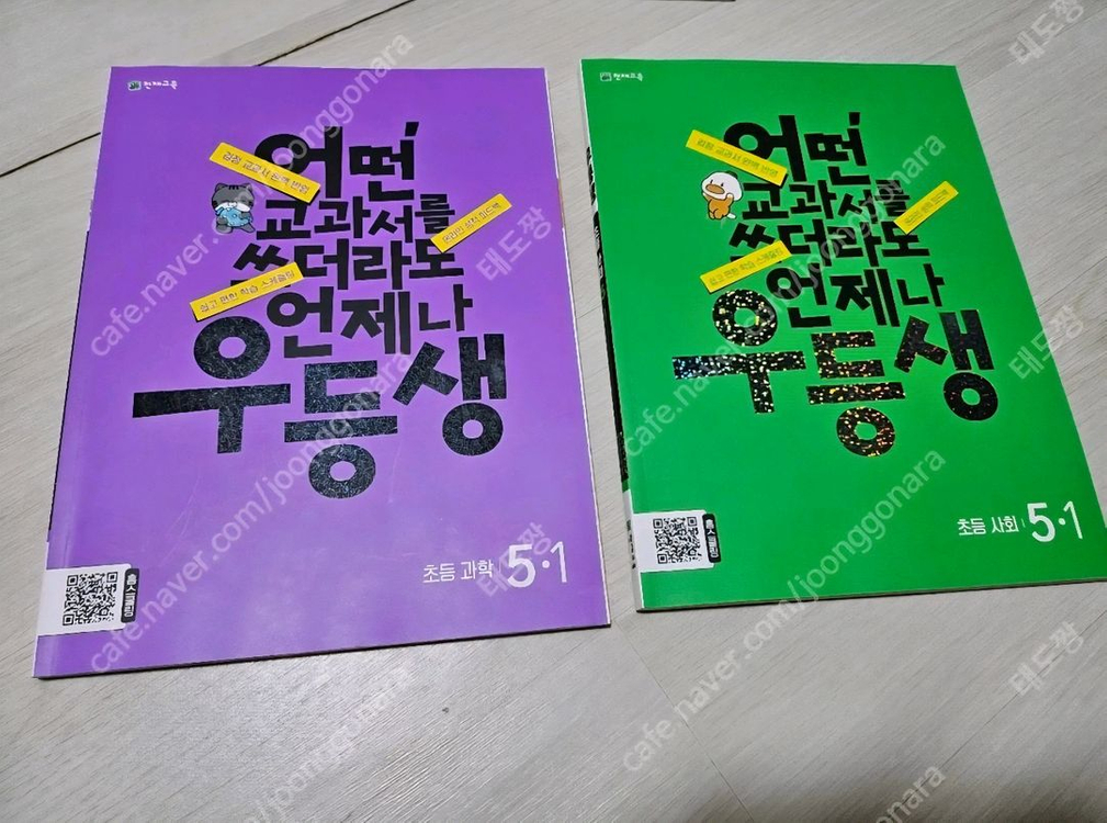 우등생 해법전과목세트 새책 5학년 1학기--1