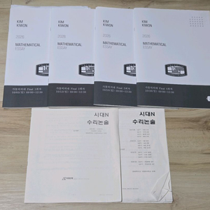 일괄 | 시대인재 김기원t 수리논술 가톨릭대 의예과 2023~2026학년도 교재 세트