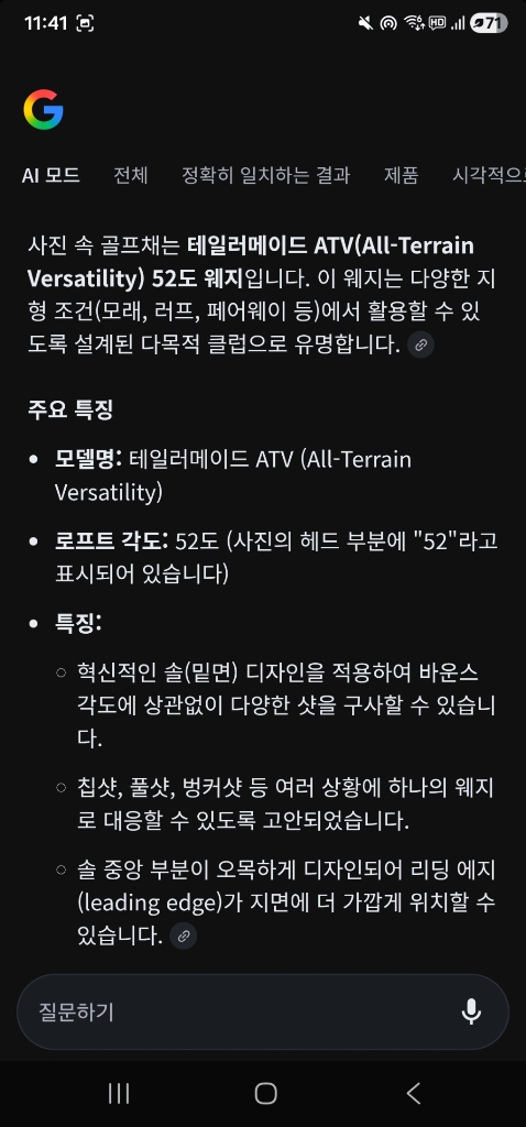 242 테일러메이드 ATV 웨지 52도 이미지