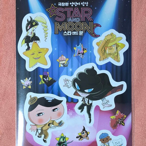 엉덩이탐정 스타앤드문 스티커 cgv 굿즈 특전