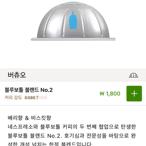 네스프레소 버츄오 블루보틀 No.2 이미지