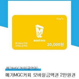 메가커피 모바일금액권 2만원권