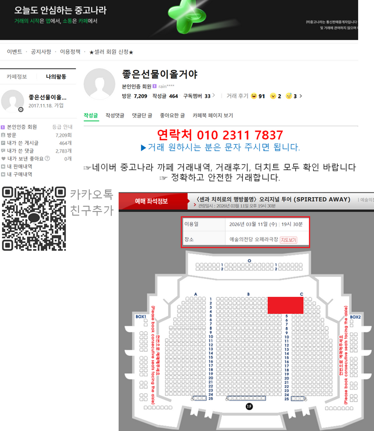 3/11(수) 〈센과 치히로의 행방불명〉 1층 R석 앞자리 통로석 2연석/3연석 양도--1