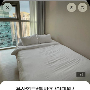 용산 숙박권 (에어비앤비 명절 2/13~2/18)