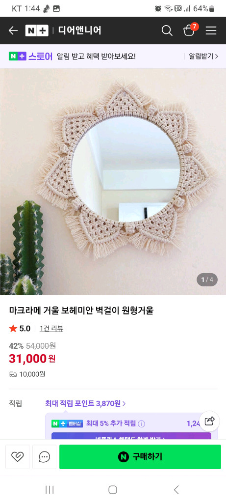 뜨개벽거울, 마크라메 벽걸이 거울,마크라메 원형 거울,--1