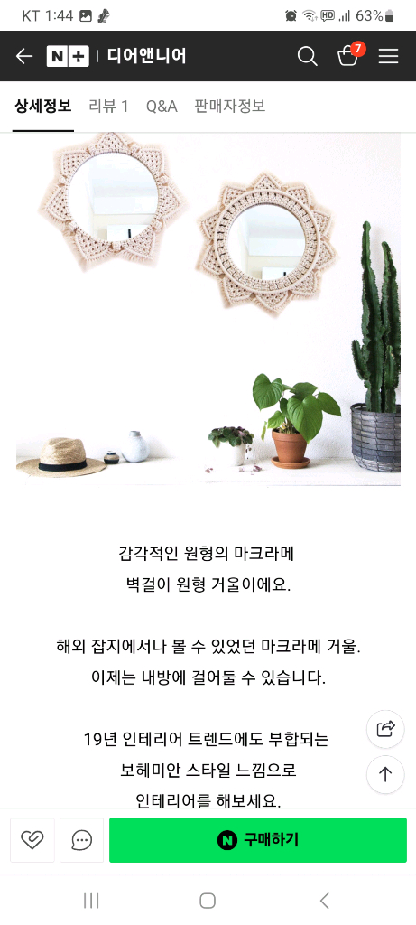 뜨개벽거울, 마크라메 벽걸이 거울,마크라메 원형 거울,--6