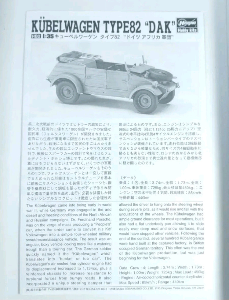 고전프라 [베고] 1/35 퀴벨바겐 TYPE 82 DAK 이미지
