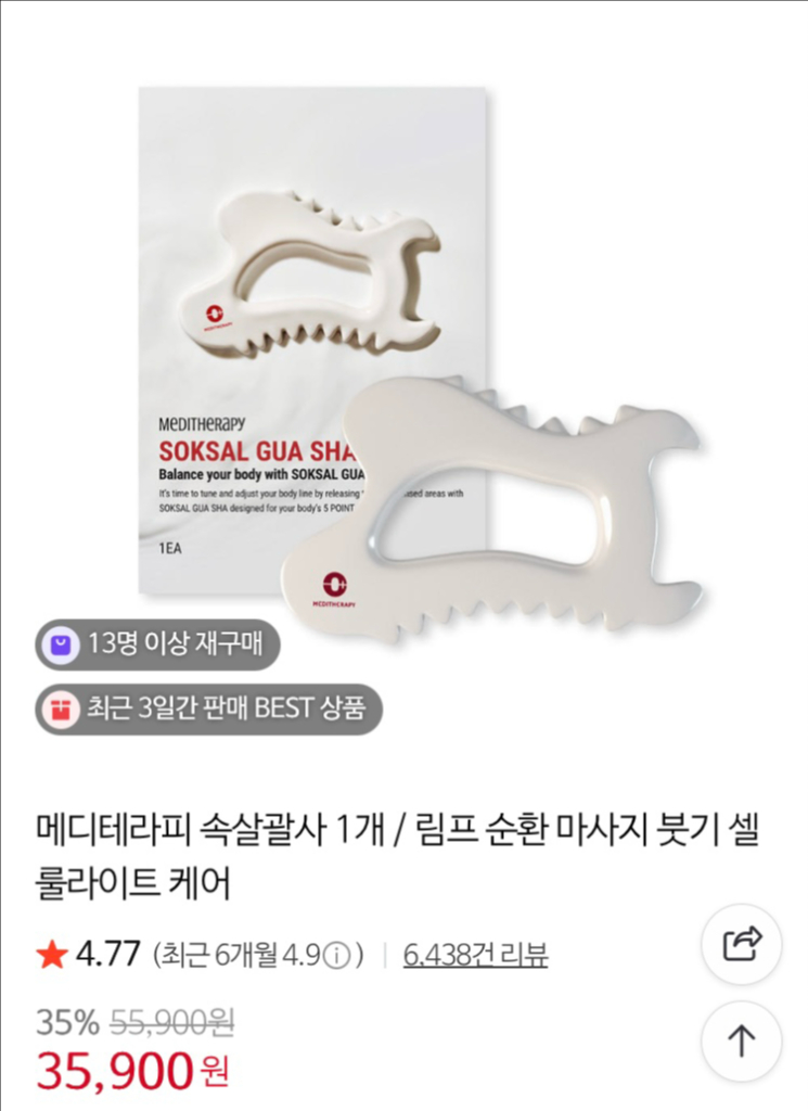 메디테라피 괄사 + 클렌징로션--2