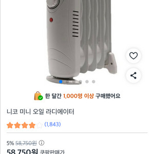 니코 미니 오일 라디에이터 8핀