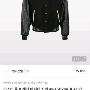 앤더슨벨 러스터 레더 울 바시티 자켓 m 이미지