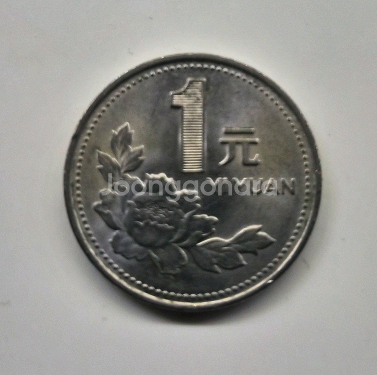 1995년에 발행 1위안(Yuan) 동전입니다.--1