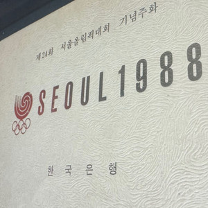 올림픽 기념주화 세트 이미지