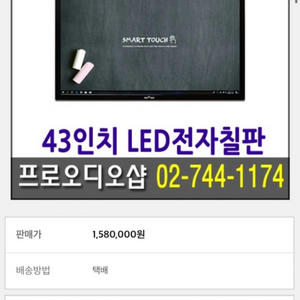 43인치 스마트터치 전자칠판