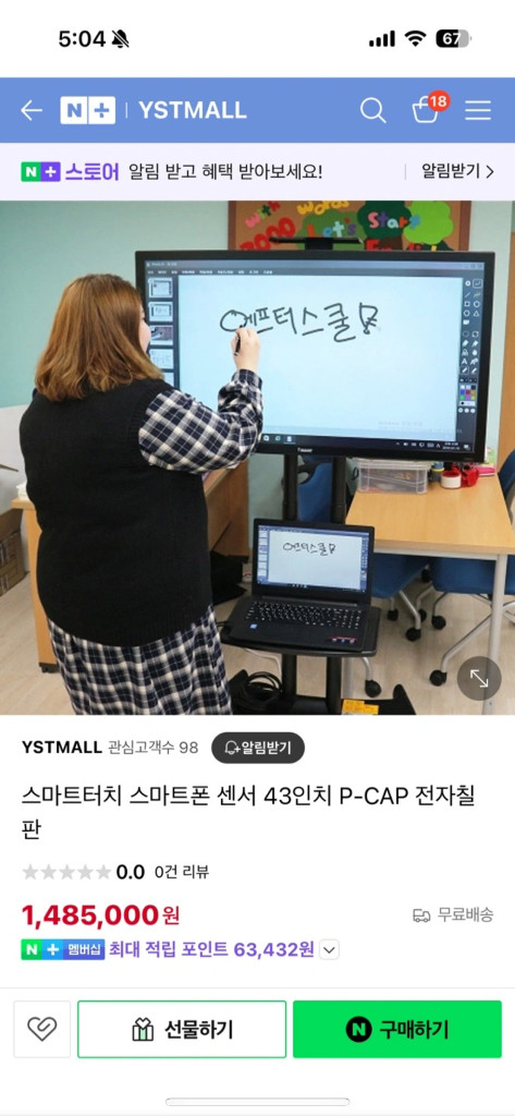 43인치 스마트터치 전자칠판--1