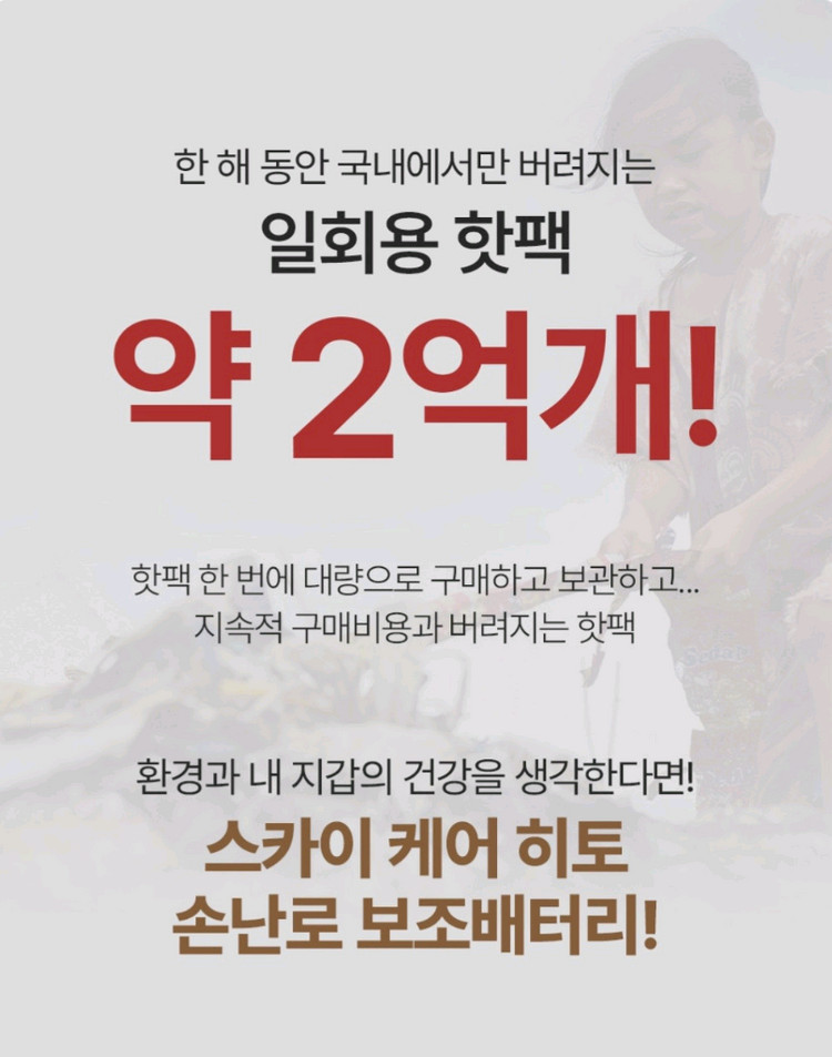 SKY 휴대용 충전식 양면발열 LED 보조배터리 손난로SKY에서 나온 휴대용 충전식 손난로입니다. 보조배터리 기능--2