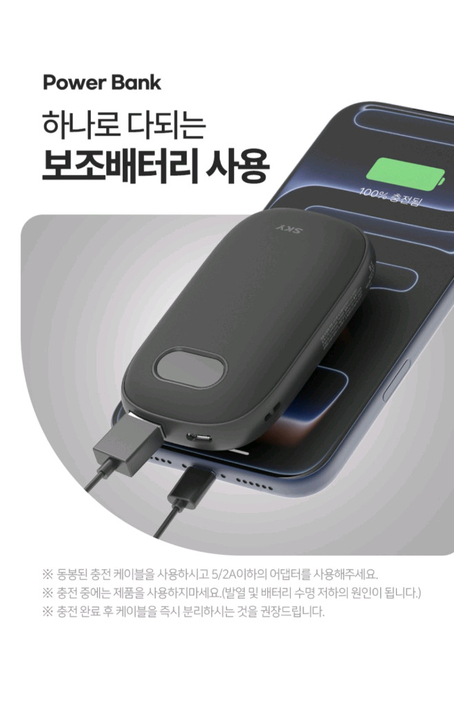 SKY 휴대용 충전식 양면발열 LED 보조배터리 손난로SKY에서 나온 휴대용 충전식 손난로입니다. 보조배터리 기능--7