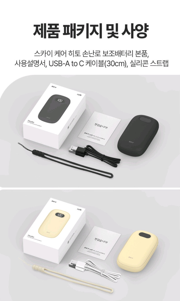 SKY 휴대용 충전식 양면발열 LED 보조배터리 손난로SKY에서 나온 휴대용 충전식 손난로입니다. 보조배터리 기능--9