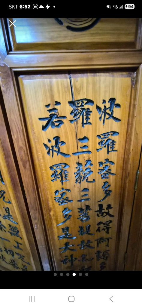 원목조각글자 반야심경10폭 무게있음--3
