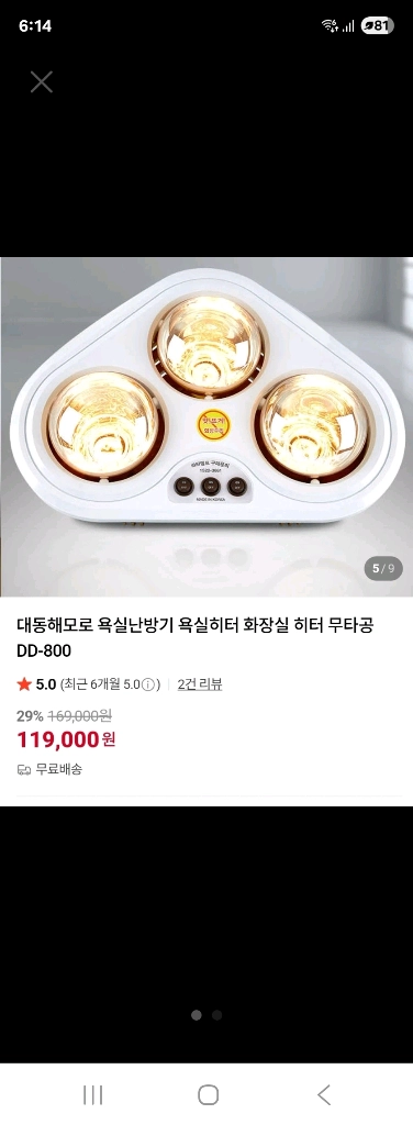 대동 3구 전기 욕실 히터 DD-800 이미지