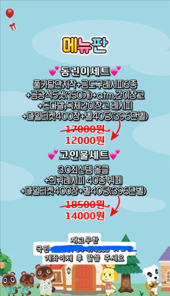 모동숲 돈다발 레시피 이미지