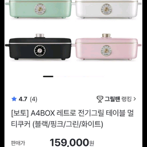보토 A4BOX 레트로 전기그릴 테이블 멀티쿠커 화이트외 필립스블렌더.템블러