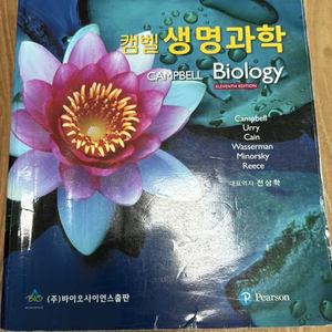 캠벨생명과학11판