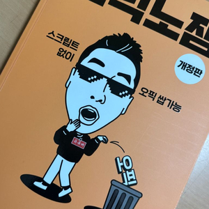 오픽노잼 개정판 이미지