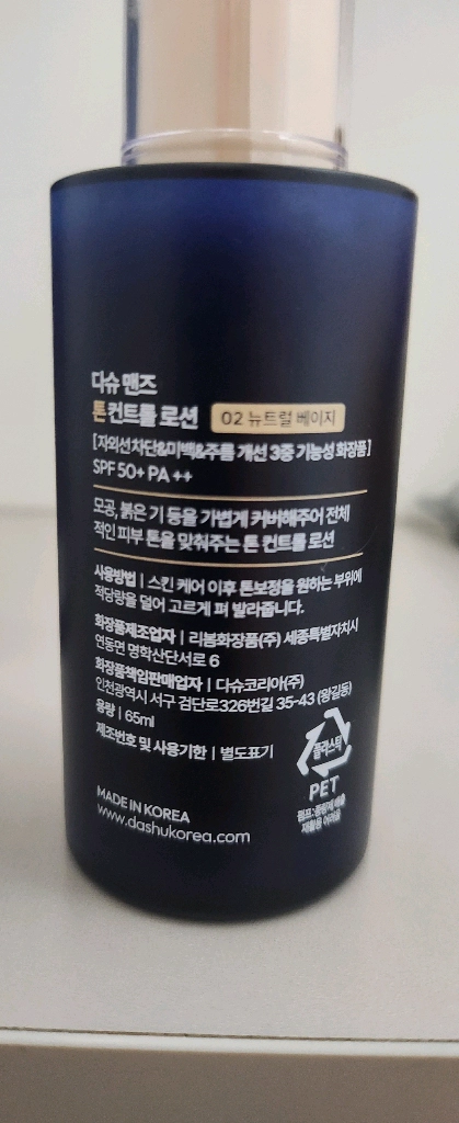 다슈 맨즈 톤 컨트롤 로션 02 뉴트럴 베이지 이미지