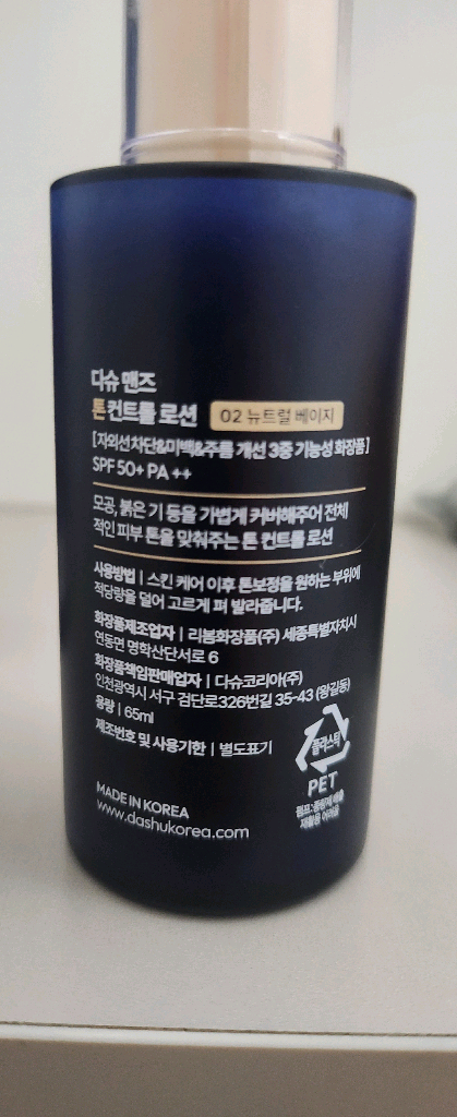 다슈 맨즈 톤 컨트롤 로션 02 뉴트럴 베이지--2