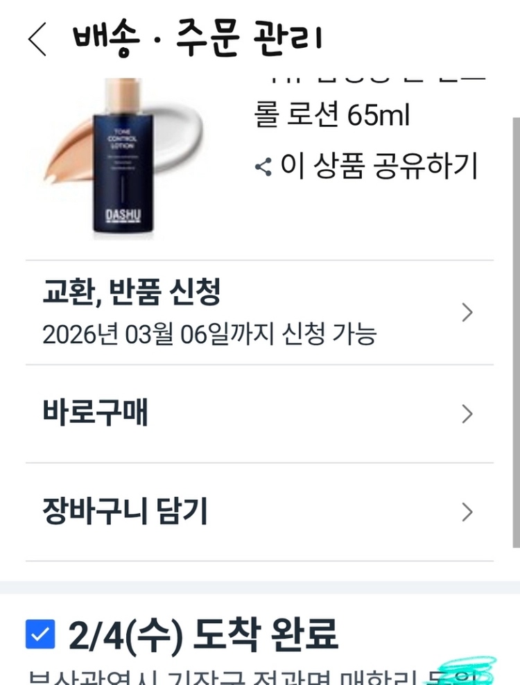 다슈 맨즈 톤 컨트롤 로션 02 뉴트럴 베이지 이미지