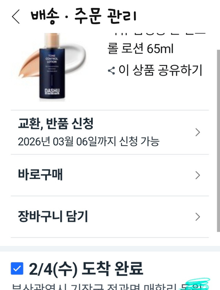 다슈 맨즈 톤 컨트롤 로션 02 뉴트럴 베이지--3