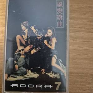 ROORA 7집 풍변기곡 카세트테이프