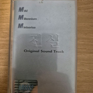 [희귀/정품] MBC 드라마 진실 OST 카세트 테이프