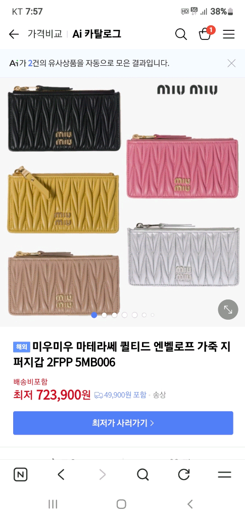 미우미우 마틀라세 카드지갑/지갑 정품A급(보증서O)구찌프라다루이비통디올고야드샤넬셀린느보테가생로랑발렌시아가버버리가방--9