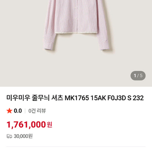 미우미우 블라우스