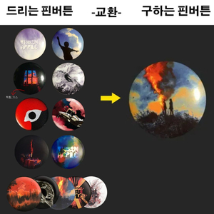 쏜애플 2016 불구경 핀버튼 구합니다.