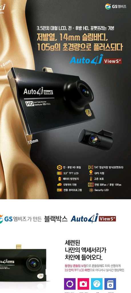 부품용 블랙박스.Auto4i ViewS+.--6