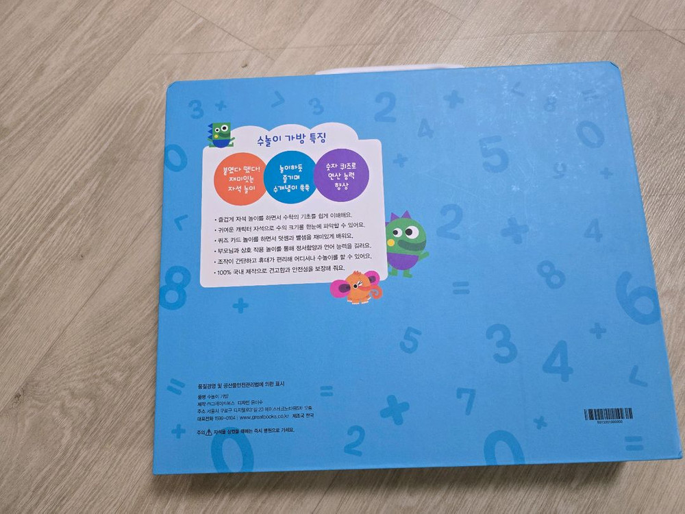 상태좋음) 수학공룡 수놀이가방--1