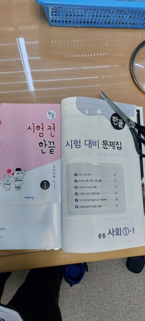 한끝 중등 사회 1-1 완전 새책 문제집--1